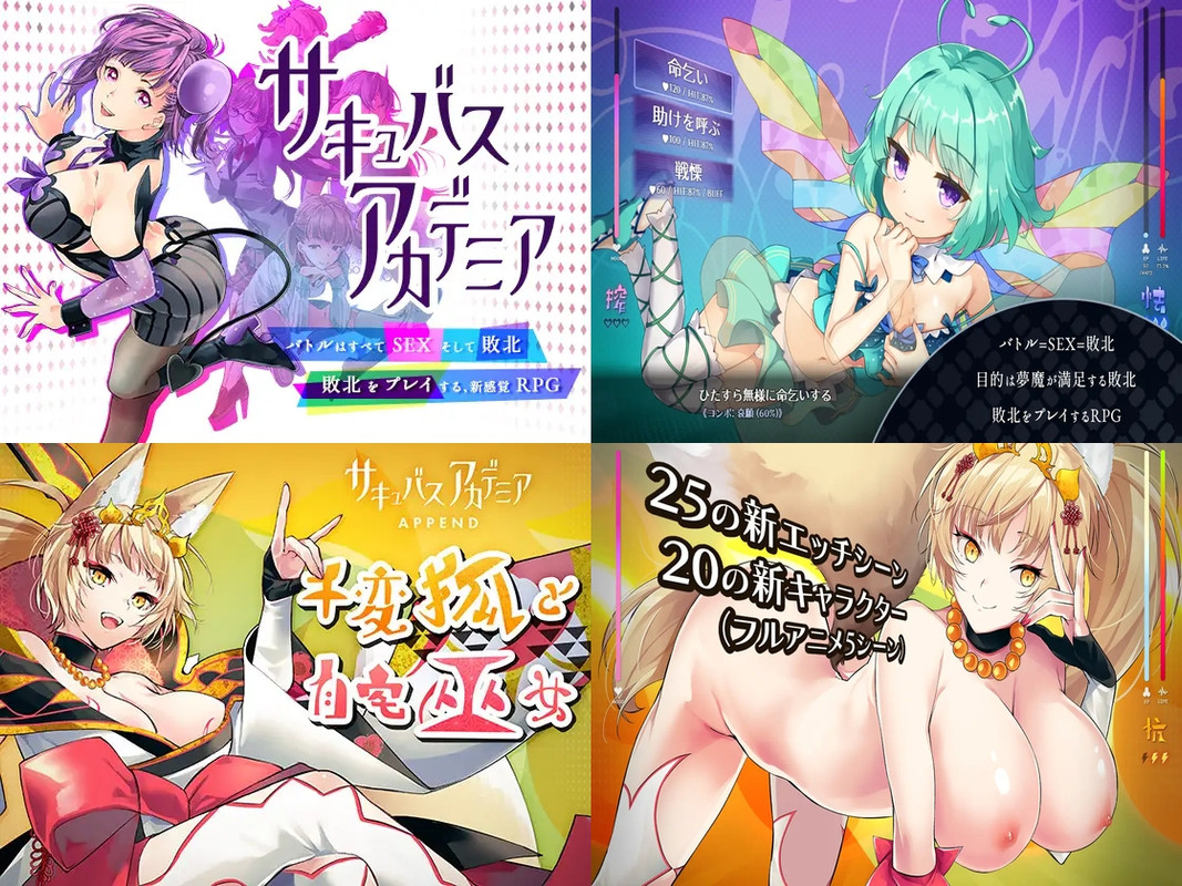 (SQDT) サキュバスアカデミア + アペンド ―千変狐と自宅巫女―カバー絵